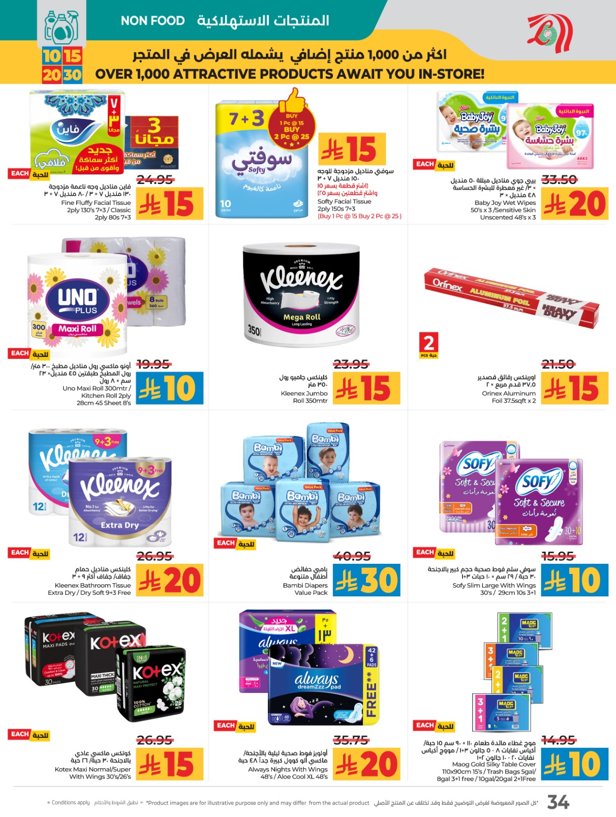 lulu offers from 10sep to 4sep 2025 عروض لولو من 10 سبتمبر حتى 4 سبتمبر 2025 صفحة رقم 41